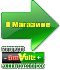 omvolt.ru Аккумуляторы в Черноголовке