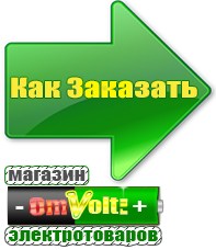 omvolt.ru Однофазные стабилизаторы напряжения 220 Вольт в Черноголовке